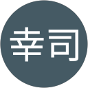 中谷幸司 profile picture